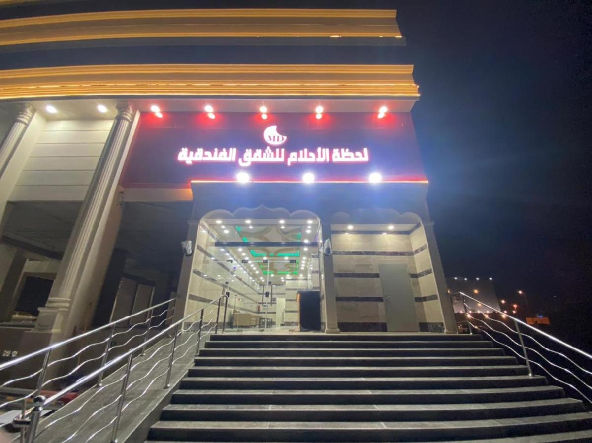 لحظة الاحلام للشقق الفندقية Apartment
