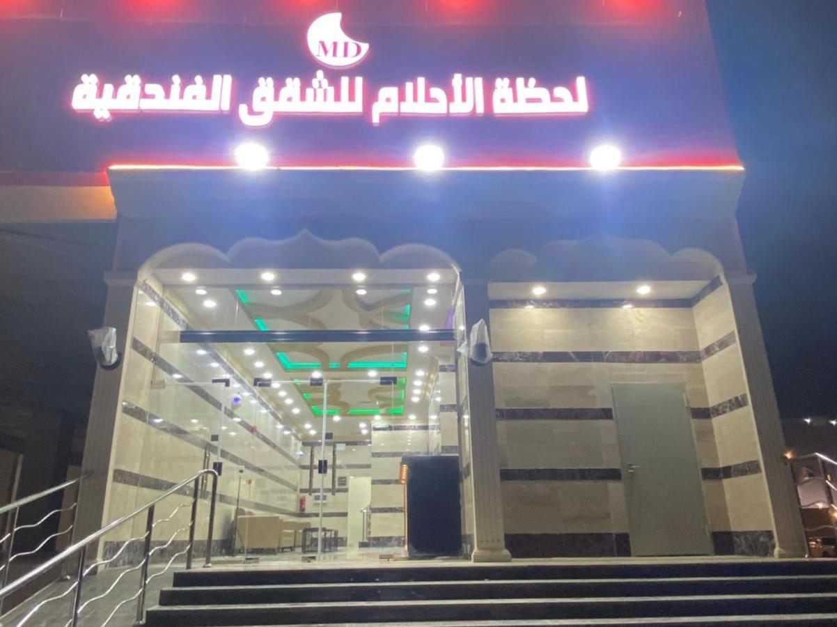لحظة الاحلام للشقق الفندقية Apartment Mecca